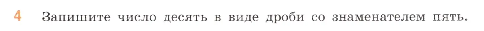 Условие номер 4 (страница 41) гдз по математике 5 класс Виленкин, Жохов, учебник 2 часть