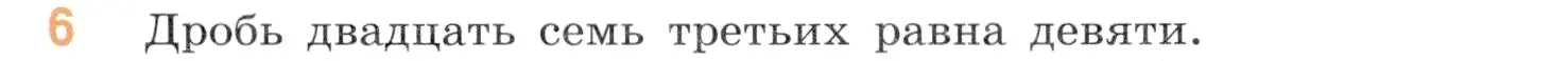 Условие номер 6 (страница 41) гдз по математике 5 класс Виленкин, Жохов, учебник 2 часть