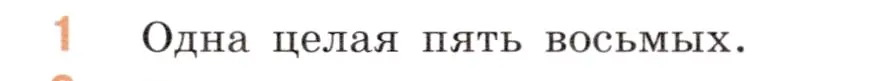 Условие номер 1 (страница 47) гдз по математике 5 класс Виленкин, Жохов, учебник 2 часть