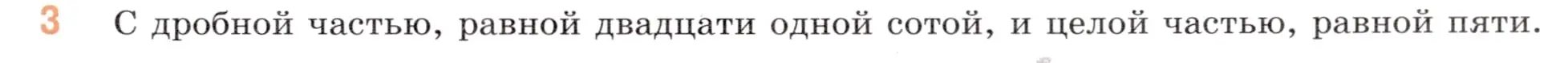 Условие номер 3 (страница 47) гдз по математике 5 класс Виленкин, Жохов, учебник 2 часть