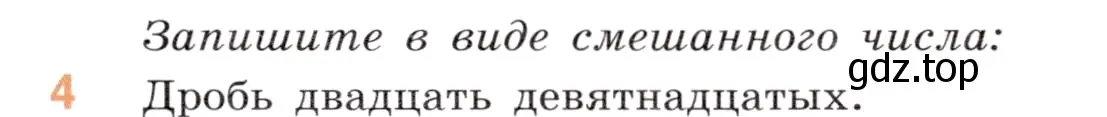 Условие номер 4 (страница 47) гдз по математике 5 класс Виленкин, Жохов, учебник 2 часть