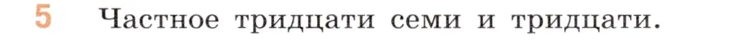 Условие номер 5 (страница 47) гдз по математике 5 класс Виленкин, Жохов, учебник 2 часть