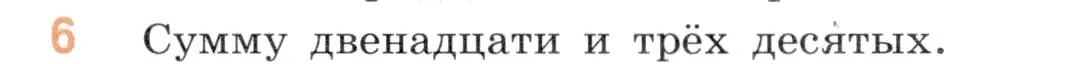 Условие номер 6 (страница 47) гдз по математике 5 класс Виленкин, Жохов, учебник 2 часть