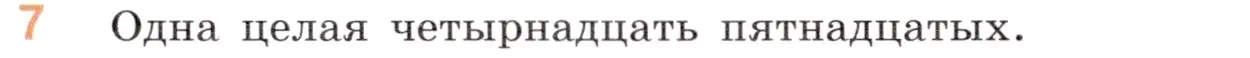 Условие номер 7 (страница 47) гдз по математике 5 класс Виленкин, Жохов, учебник 2 часть