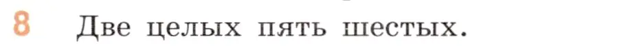 Условие номер 8 (страница 47) гдз по математике 5 класс Виленкин, Жохов, учебник 2 часть