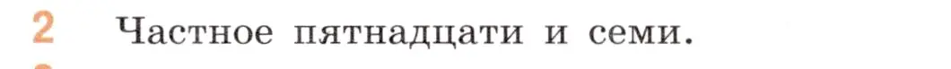 Условие номер 2 (страница 47) гдз по математике 5 класс Виленкин, Жохов, учебник 2 часть