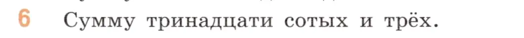 Условие номер 6 (страница 47) гдз по математике 5 класс Виленкин, Жохов, учебник 2 часть