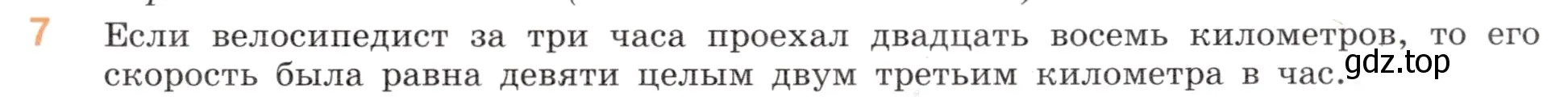 Условие номер 7 (страница 47) гдз по математике 5 класс Виленкин, Жохов, учебник 2 часть