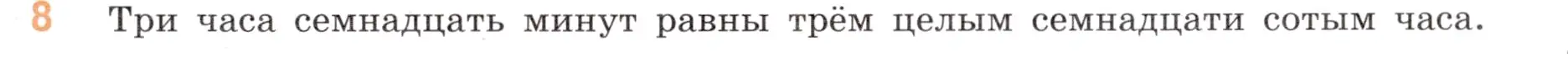 Условие номер 8 (страница 47) гдз по математике 5 класс Виленкин, Жохов, учебник 2 часть