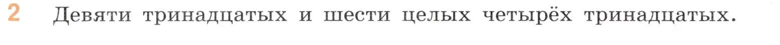 Условие номер 2 (страница 52) гдз по математике 5 класс Виленкин, Жохов, учебник 2 часть