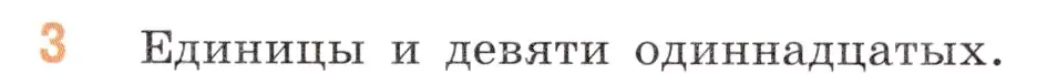 Условие номер 3 (страница 53) гдз по математике 5 класс Виленкин, Жохов, учебник 2 часть