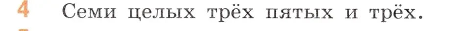 Условие номер 4 (страница 53) гдз по математике 5 класс Виленкин, Жохов, учебник 2 часть