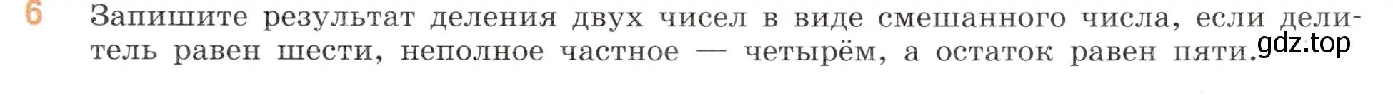 Условие номер 6 (страница 53) гдз по математике 5 класс Виленкин, Жохов, учебник 2 часть