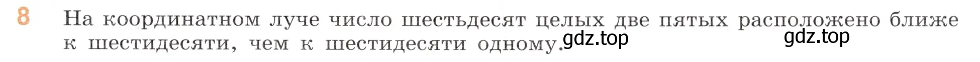 Условие номер 8 (страница 53) гдз по математике 5 класс Виленкин, Жохов, учебник 2 часть