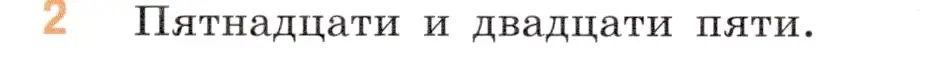 Условие номер 2 (страница 57) гдз по математике 5 класс Виленкин, Жохов, учебник 2 часть