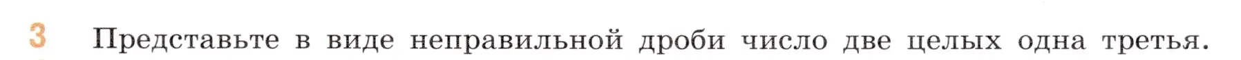 Условие номер 3 (страница 57) гдз по математике 5 класс Виленкин, Жохов, учебник 2 часть