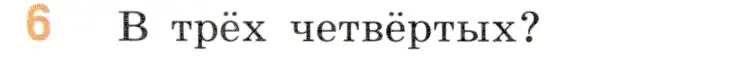 Условие номер 6 (страница 57) гдз по математике 5 класс Виленкин, Жохов, учебник 2 часть