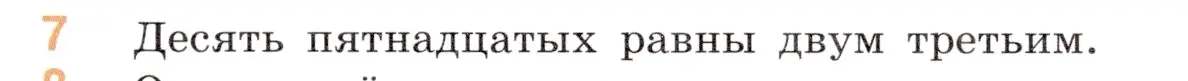 Условие номер 7 (страница 57) гдз по математике 5 класс Виленкин, Жохов, учебник 2 часть