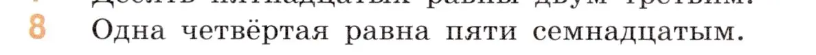 Условие номер 8 (страница 57) гдз по математике 5 класс Виленкин, Жохов, учебник 2 часть