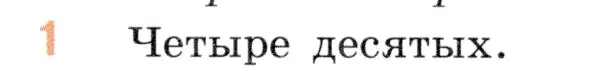 Условие номер 1 (страница 61) гдз по математике 5 класс Виленкин, Жохов, учебник 2 часть