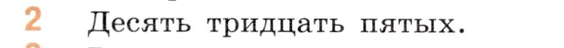 Условие номер 2 (страница 61) гдз по математике 5 класс Виленкин, Жохов, учебник 2 часть