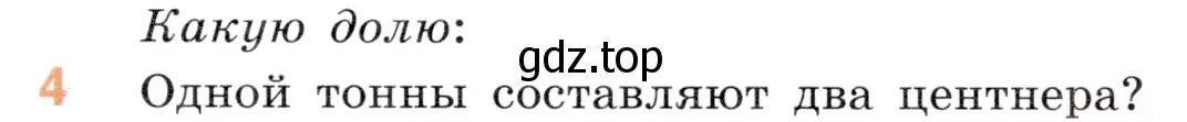 Условие номер 4 (страница 61) гдз по математике 5 класс Виленкин, Жохов, учебник 2 часть