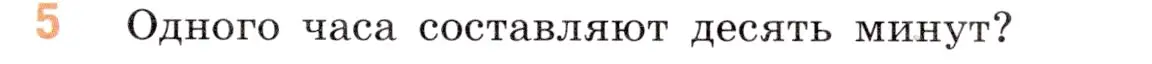 Условие номер 5 (страница 61) гдз по математике 5 класс Виленкин, Жохов, учебник 2 часть