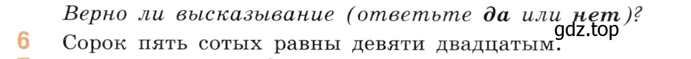 Условие номер 6 (страница 61) гдз по математике 5 класс Виленкин, Жохов, учебник 2 часть