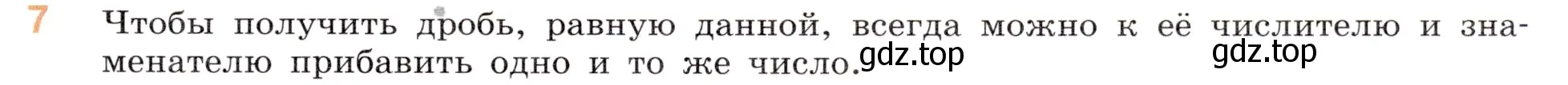 Условие номер 7 (страница 61) гдз по математике 5 класс Виленкин, Жохов, учебник 2 часть