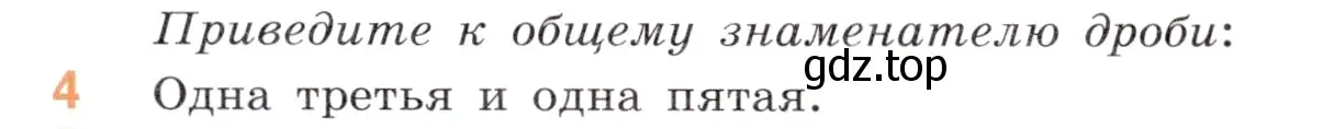 Условие номер 4 (страница 65) гдз по математике 5 класс Виленкин, Жохов, учебник 2 часть