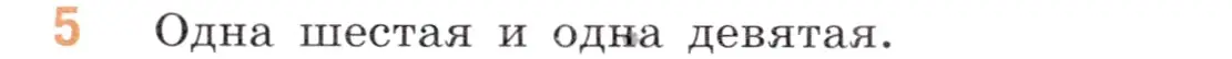 Условие номер 5 (страница 65) гдз по математике 5 класс Виленкин, Жохов, учебник 2 часть