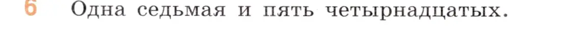 Условие номер 6 (страница 65) гдз по математике 5 класс Виленкин, Жохов, учебник 2 часть