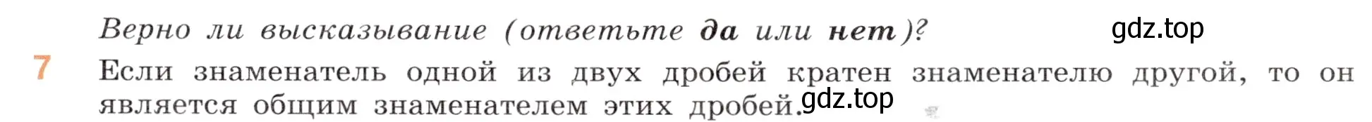 Условие номер 7 (страница 65) гдз по математике 5 класс Виленкин, Жохов, учебник 2 часть