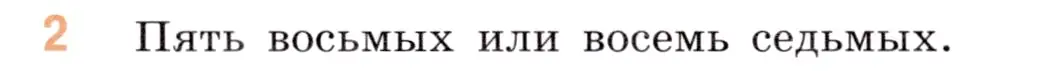 Условие номер 2 (страница 73) гдз по математике 5 класс Виленкин, Жохов, учебник 2 часть