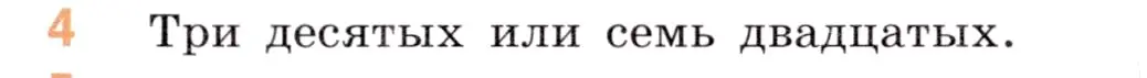 Условие номер 4 (страница 73) гдз по математике 5 класс Виленкин, Жохов, учебник 2 часть