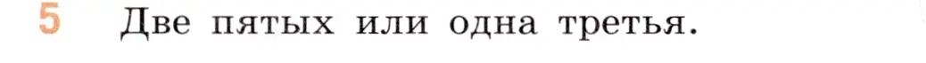 Условие номер 5 (страница 73) гдз по математике 5 класс Виленкин, Жохов, учебник 2 часть