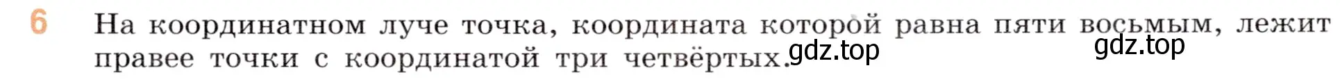 Условие номер 6 (страница 73) гдз по математике 5 класс Виленкин, Жохов, учебник 2 часть