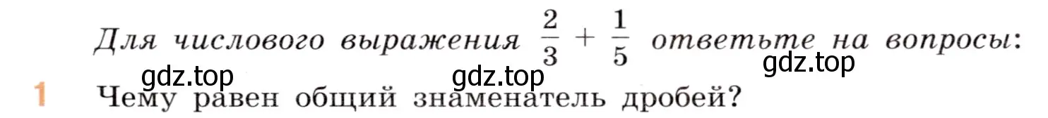 Условие номер 1 (страница 73) гдз по математике 5 класс Виленкин, Жохов, учебник 2 часть