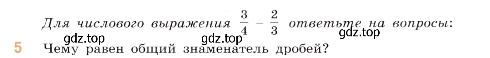 Условие номер 5 (страница 73) гдз по математике 5 класс Виленкин, Жохов, учебник 2 часть