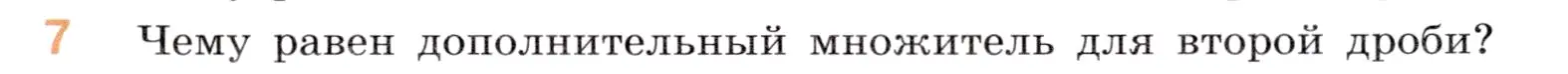 Условие номер 7 (страница 73) гдз по математике 5 класс Виленкин, Жохов, учебник 2 часть