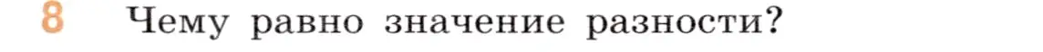 Условие номер 8 (страница 73) гдз по математике 5 класс Виленкин, Жохов, учебник 2 часть