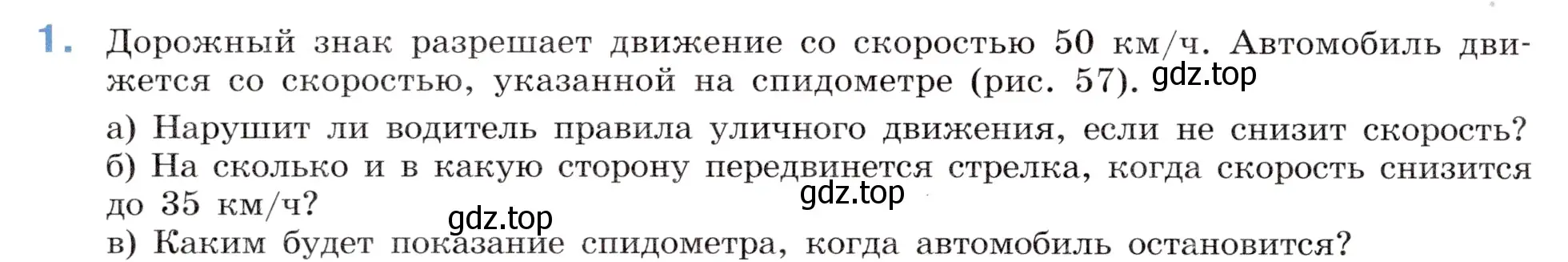 Условие номер 1 (страница 74) гдз по математике 5 класс Виленкин, Жохов, учебник 2 часть