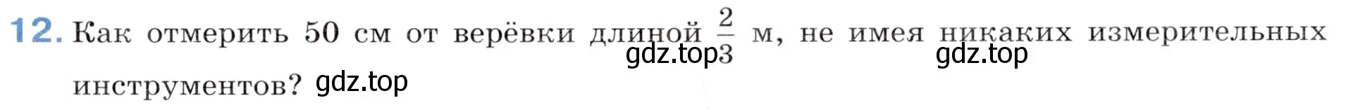 Условие номер 12 (страница 75) гдз по математике 5 класс Виленкин, Жохов, учебник 2 часть