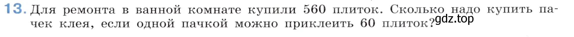 Условие номер 13 (страница 75) гдз по математике 5 класс Виленкин, Жохов, учебник 2 часть