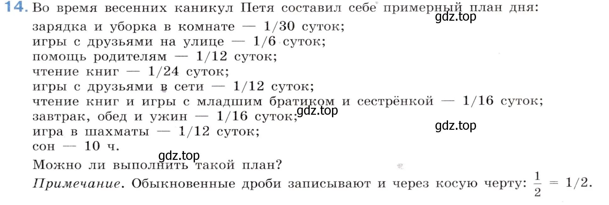 Условие номер 14 (страница 75) гдз по математике 5 класс Виленкин, Жохов, учебник 2 часть