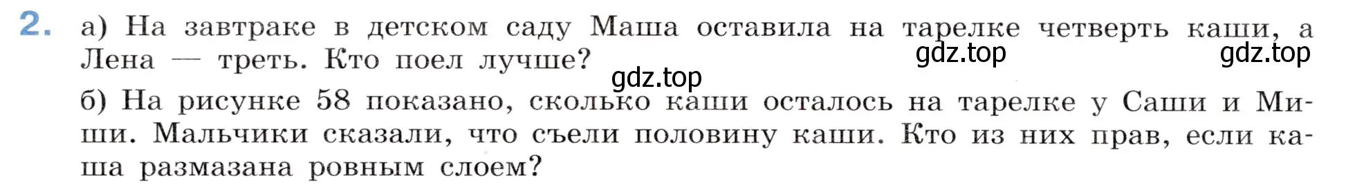 Условие номер 2 (страница 74) гдз по математике 5 класс Виленкин, Жохов, учебник 2 часть