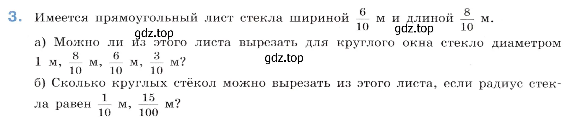 Условие номер 3 (страница 74) гдз по математике 5 класс Виленкин, Жохов, учебник 2 часть