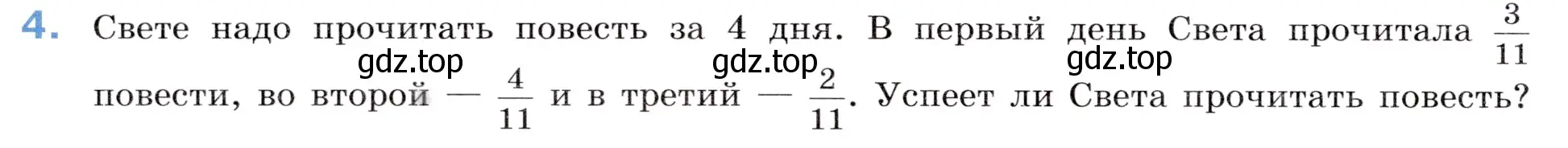 Условие номер 4 (страница 74) гдз по математике 5 класс Виленкин, Жохов, учебник 2 часть