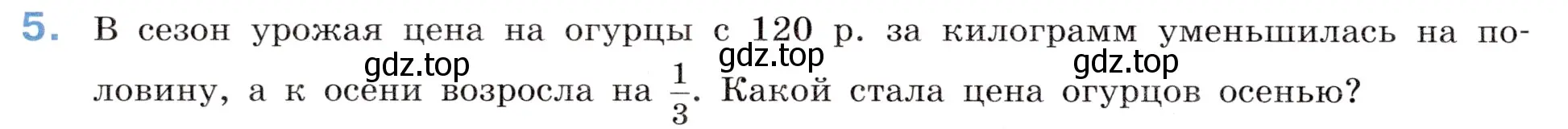 Условие номер 5 (страница 74) гдз по математике 5 класс Виленкин, Жохов, учебник 2 часть