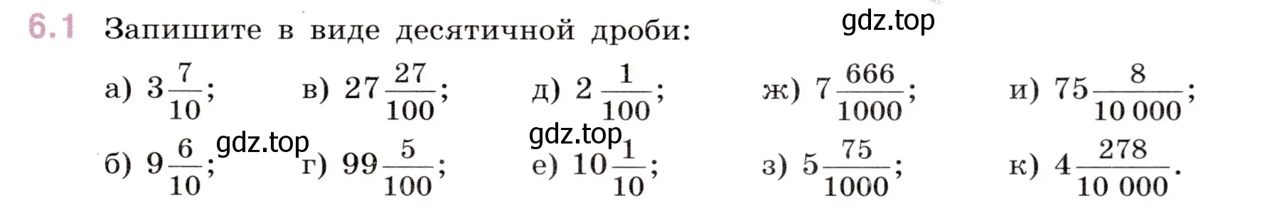 Условие номер 6.1 (страница 77) гдз по математике 5 класс Виленкин, Жохов, учебник 2 часть